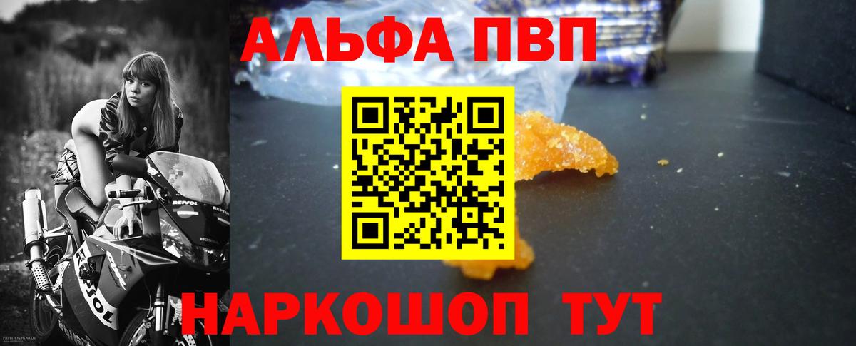 Alfa_PVP Crystall Клинцы