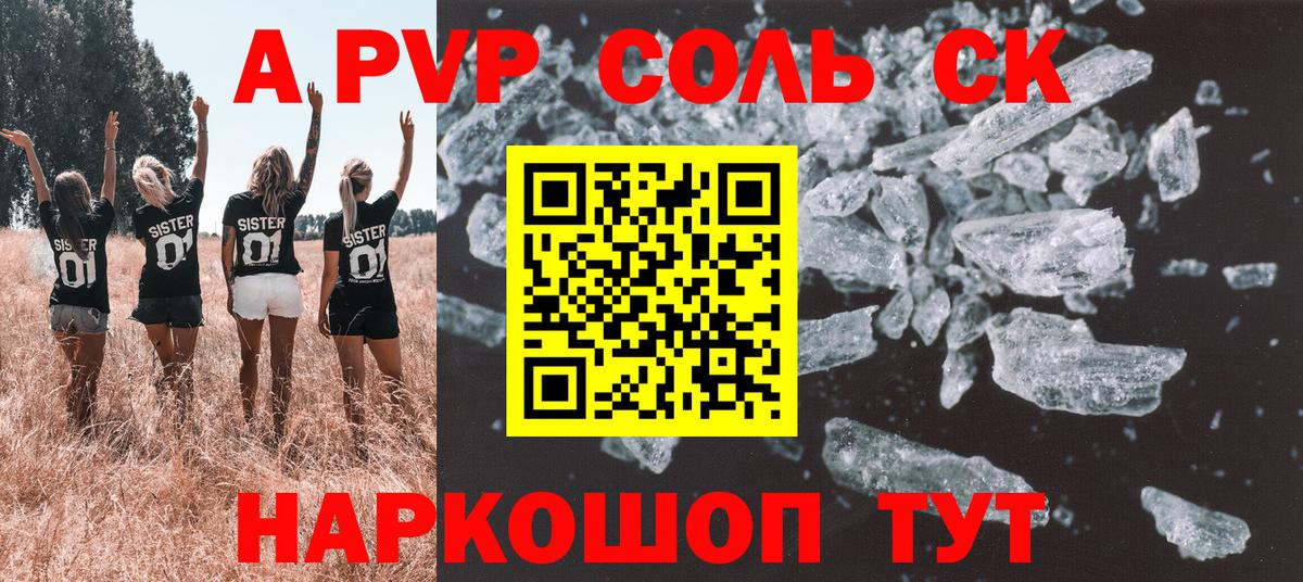 Alpha-PVP  А ПВП СК  Вход с VPN  закладка  Клинцы 