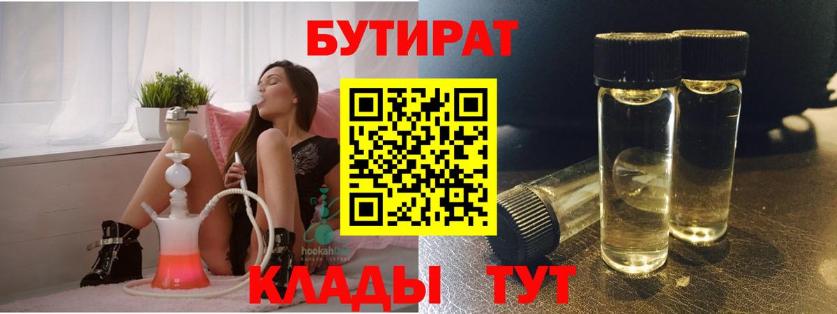 БУТИРАТ бутик Клинцы