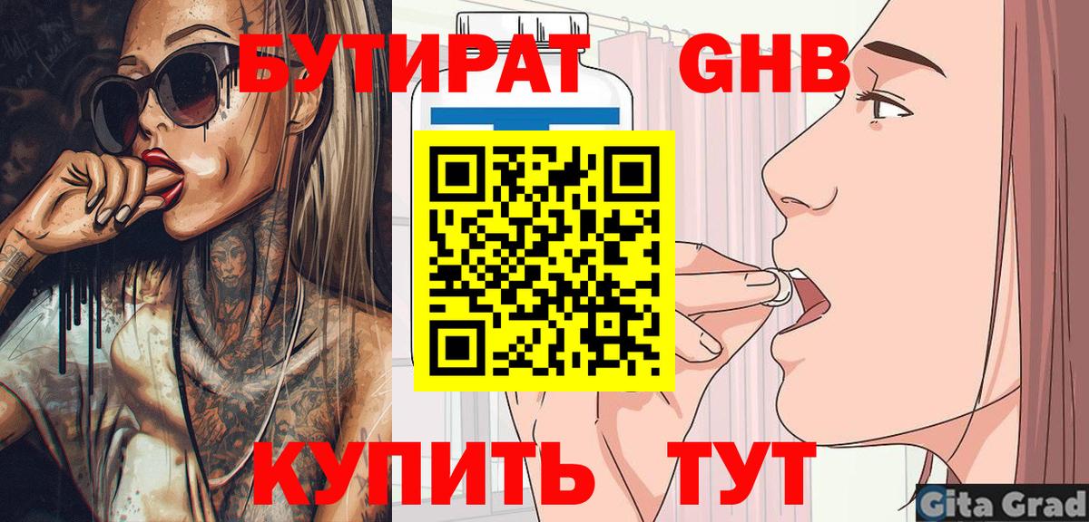 Клинцы  Бутират BDO 33%  БУТИРАТ  Вход с VPN 