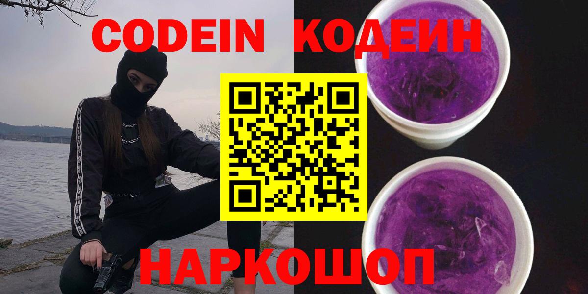 Кодеин напиток Lean (лин) Клинцы