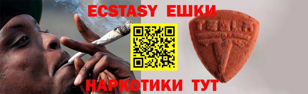 ЭКСТАЗИ ешки Клинцы