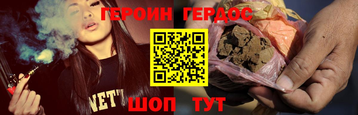 Героин хмурый Клинцы