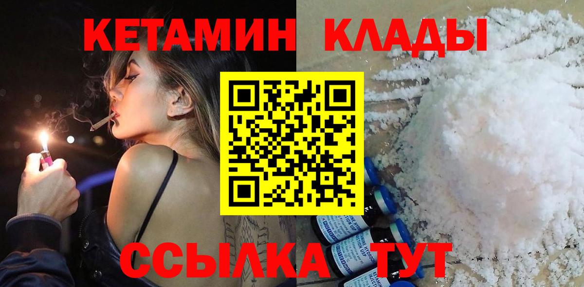 КЕТАМИН ketamine  КЕТАМИН VHQ  Клинцы  Вход с VPN 