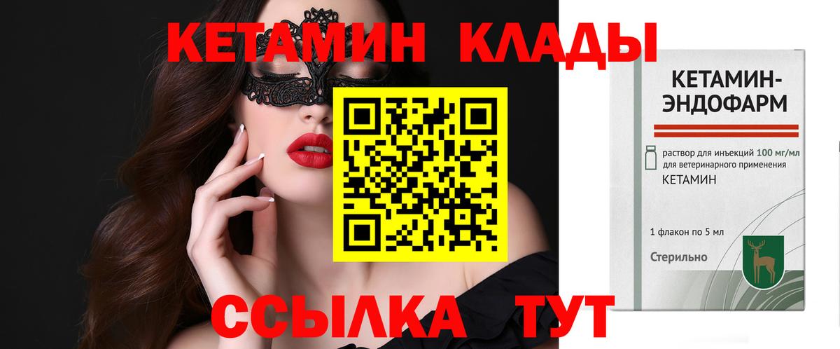 Кетамин ketamine Клинцы