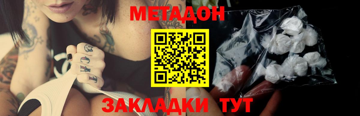 Метадон methadone  Вход с VPN  Клинцы  МЕТАДОН белоснежный 