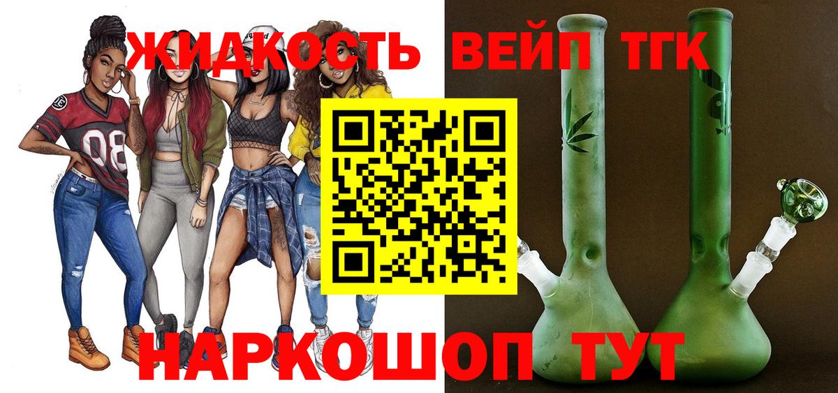 ТГК жижа  Вход с VPN  Клинцы  ТГК концентрат 